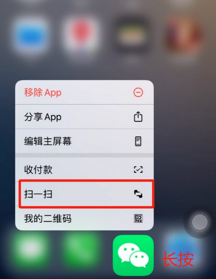 万荣苹果手机维修分享iPhone 15如何快速打开扫一扫 