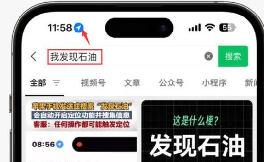 万荣苹果客服中心分享iPhone 输入“发现石油”触发定位