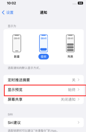 万荣苹果售后维修中心分享iPhone手机收不到通知怎么办 