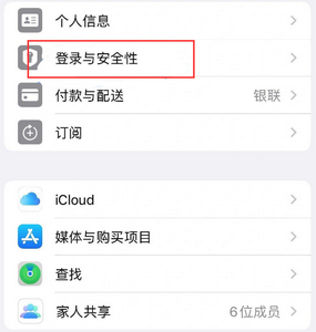 万荣苹果维修站分享手机号注册的Apple ID如何换成邮箱【图文教程】 