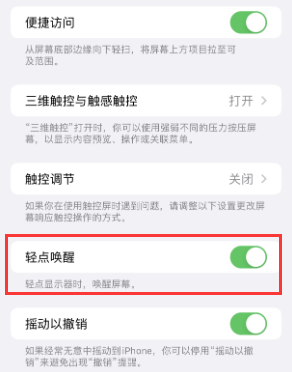 万荣苹果授权维修站分享iPhone轻点无法唤醒怎么办 