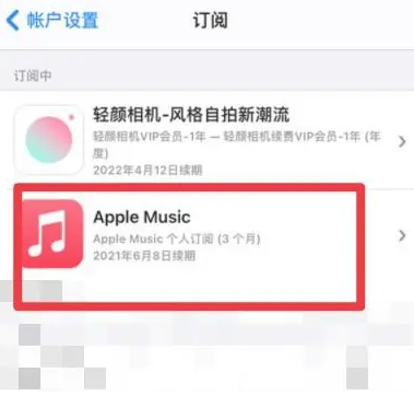 万荣apple维修店分享Apple Music怎么取消自动收费 