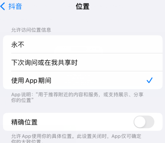 万荣apple服务如何检查iPhone中哪些应用程序正在使用位置 