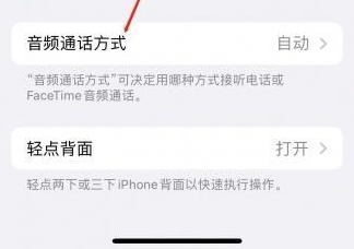 万荣苹果蓝牙维修店分享iPhone设置蓝牙设备接听电话方法