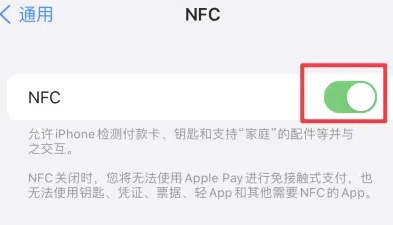 万荣苹果维修服务分享iPhone15NFC功能开启方法 