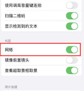 万荣苹果手机维修网点分享iPhone如何开启九宫格构图功能 