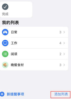 万荣苹果14维修店分享iPhone14如何设置主屏幕显示多个不同类型提醒事项 