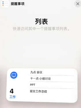 万荣苹果14维修店分享iPhone14如何设置主屏幕显示多个不同类型提醒事项