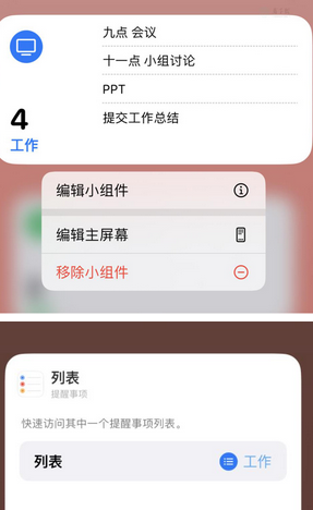 万荣苹果14维修店分享iPhone14如何设置主屏幕显示多个不同类型提醒事项