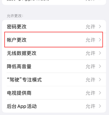 万荣appleID维修服务iPhone设置中Apple ID显示为灰色无法使用