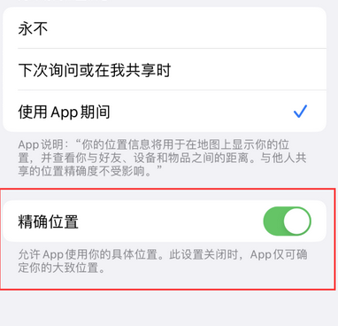 万荣苹果服务中心分享iPhone查找应用定位不准确怎么办