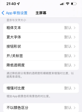 万荣苹果14服务点分享iPhone14如何单独设置App