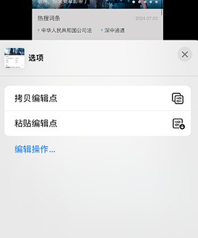 万荣iPhone维修服务分享iPhone怎么批量修图