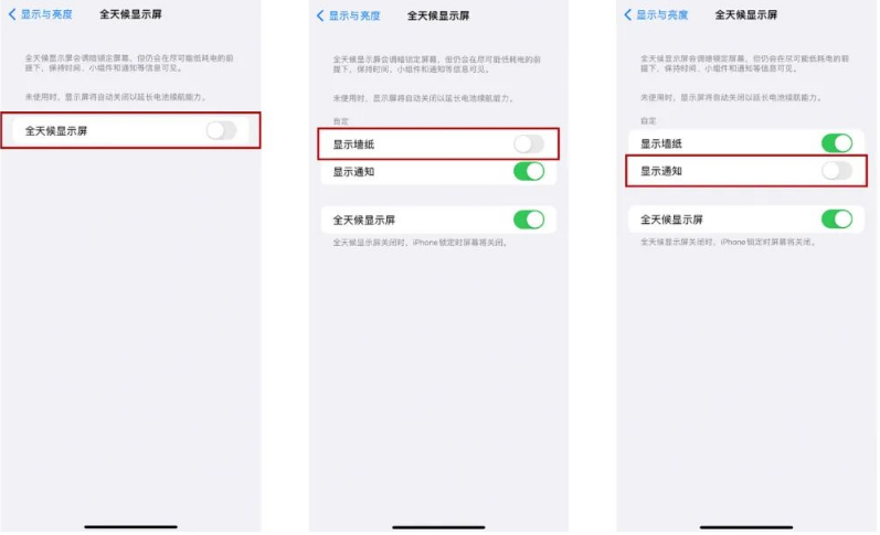 万荣苹果14Pro维修分享iPhone14Pro息屏显示时间设置方法 