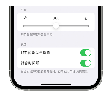 万荣苹果14维修分享iPhone14静音时如何设置LED闪烁提示 