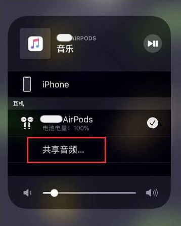 万荣苹果14音频维修点分享iPhone14音频共享设置方法 