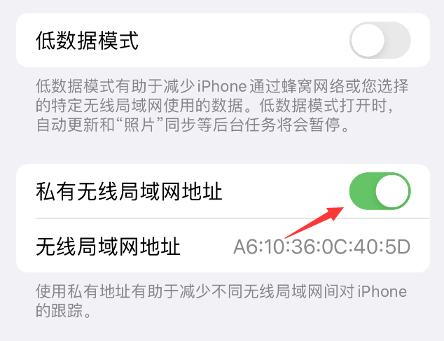 万荣苹果wifi维修店分享iPhone私有无线局域网地址开启方法 