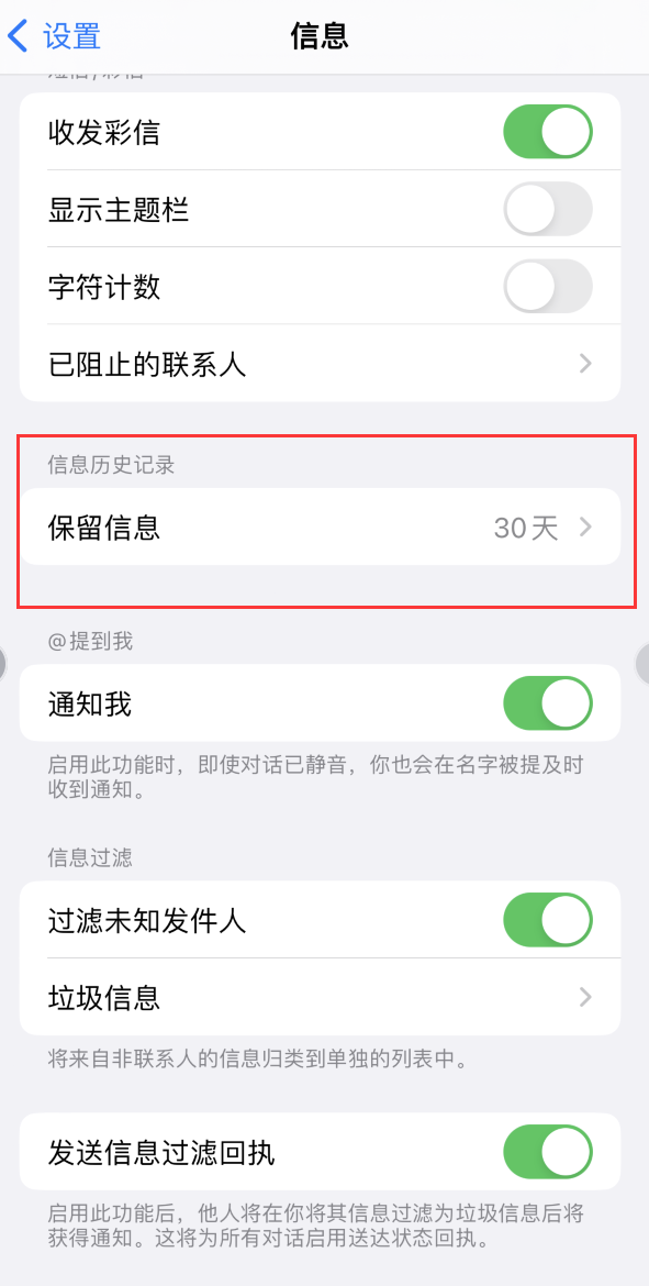 万荣Apple维修如何消除iOS16信息应用出现红色小圆点提示 