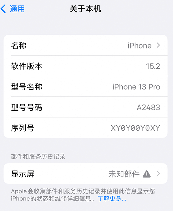 万荣苹果14维修服务分享如何查看iPhone14系列部件维修历史记录 