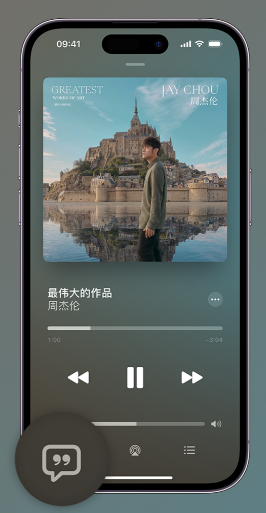 万荣iphone维修分享如何在iPhone上使用Apple Music全新唱歌功能 