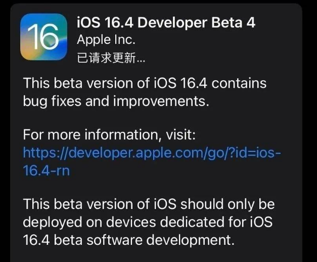 万荣苹果维修网点分享iOS 16.4 beta 4更新内容及升级建议 