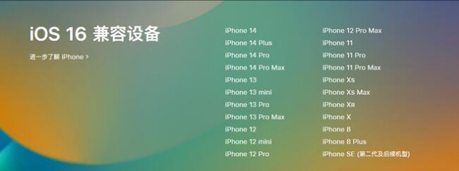 万荣苹果手机维修分享:iOS 16.4 Beta 3支持哪些机型升级？ 