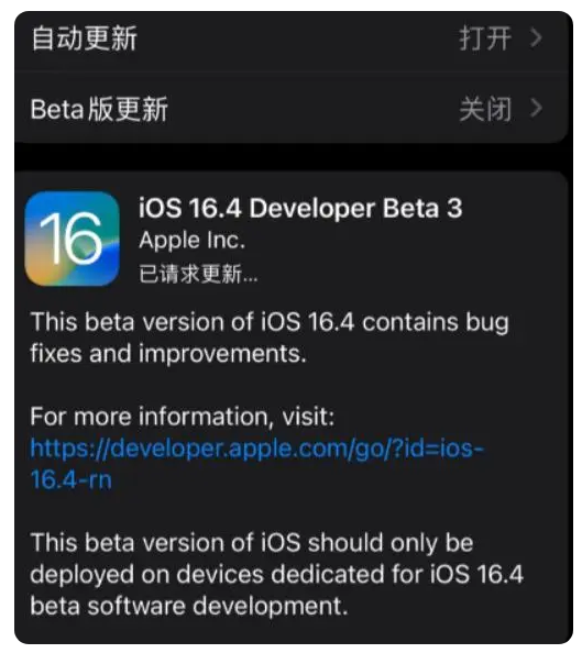 万荣苹果手机维修分享：iOS16.4Beta3更新了什么内容？ 