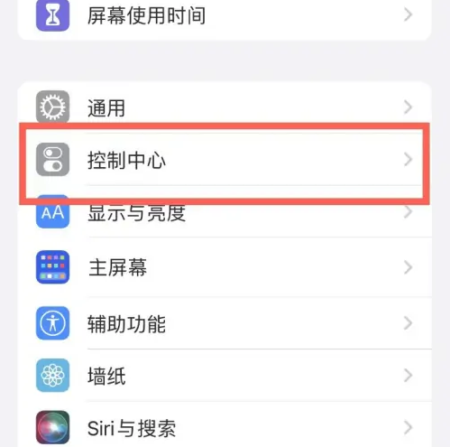 万荣苹果14维修分享iPhone14控制中心功能添加方法 