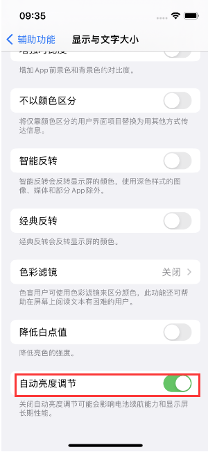 万荣苹果15维修店分享iPhone 15 Pro系列屏幕亮度 