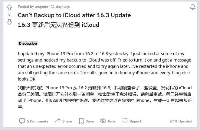 万荣苹果手机维修分享iOS 16.3 升级后多项 iCloud 服务无法同步怎么办 