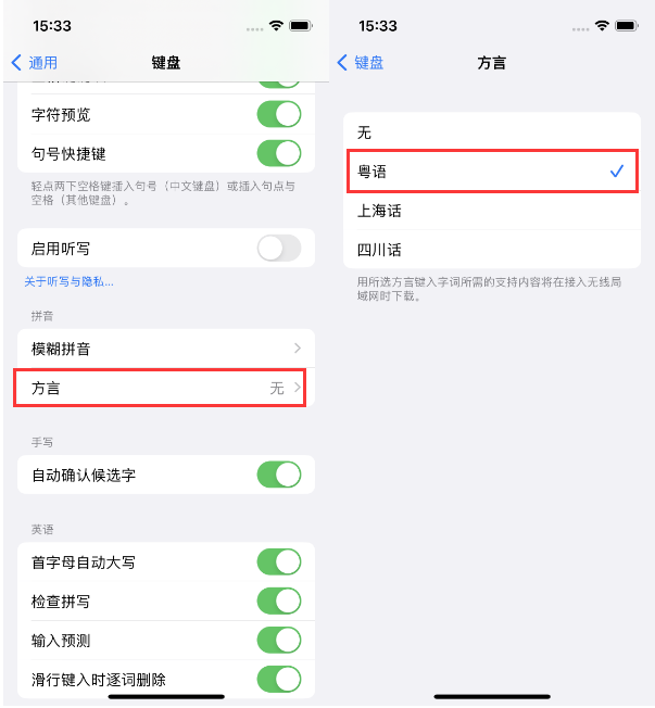 万荣苹果14服务点分享iPhone 14plus设置键盘粤语方言的方法 