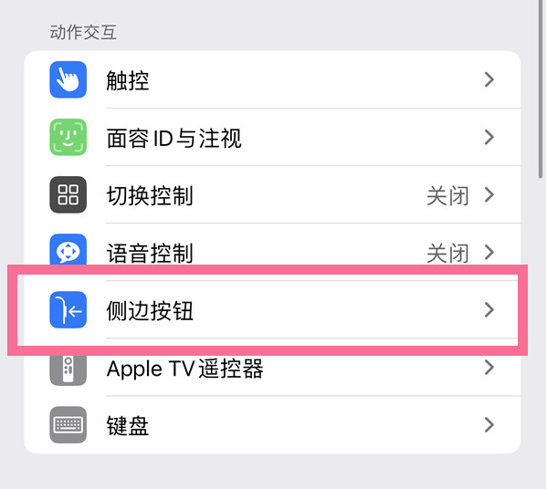 万荣苹果14维修店分享iPhone14 Plus侧键双击下载功能关闭方法 