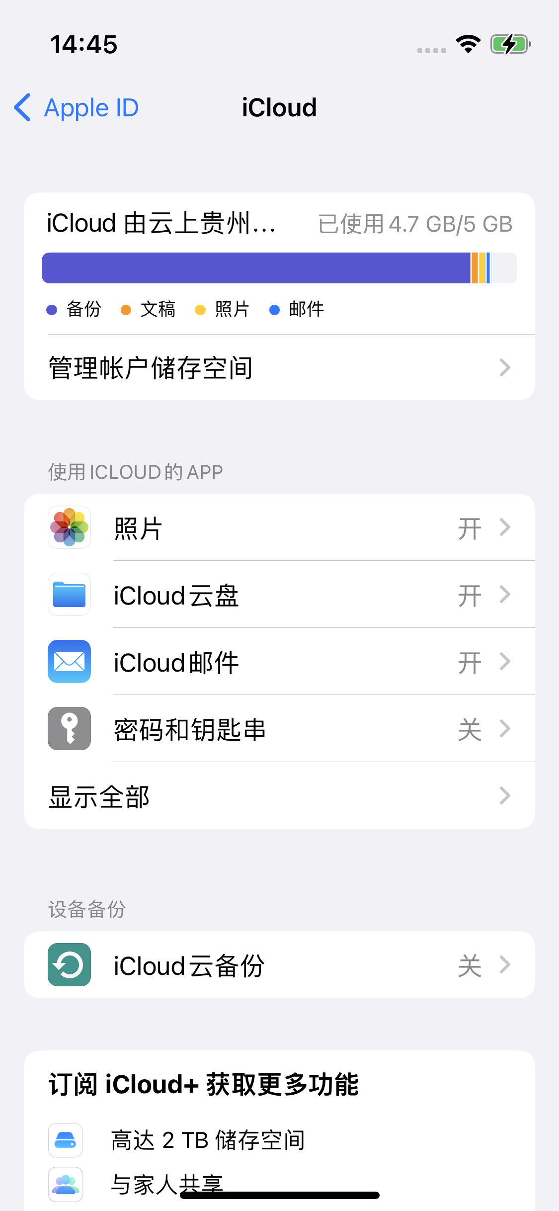 万荣苹果14维修分享iPhone 14 开启iCloud钥匙串方法 