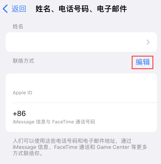 万荣苹果手机维修点分享iPhone 上更新 Apple ID的方法 