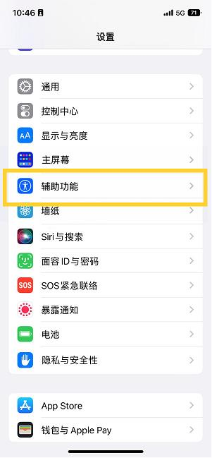 万荣苹果14维修分享iPhone 14设置单手模式方法教程 