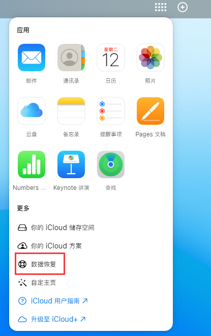 万荣苹果手机维修分享iPhone 小技巧：通过苹果 iCloud 官网恢复已删除的文件 