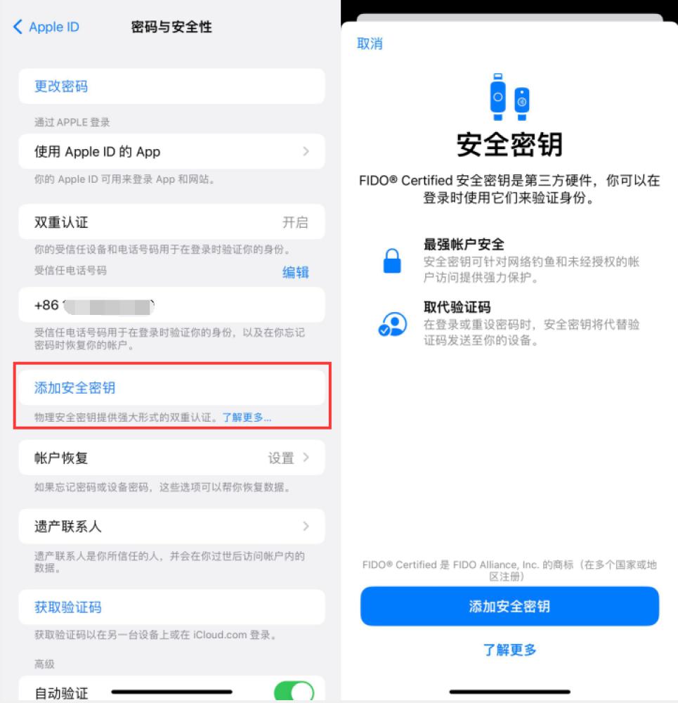 万荣苹果服务网点分享物理安全密钥有什么用？iOS 16.3新增支持物理安全密钥会更安全吗？ 