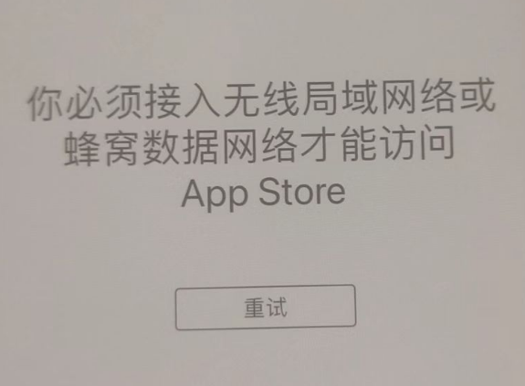 万荣苹果服务网点分享无法在 iPhone 上打开 App Store 怎么办 