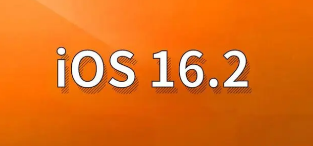 万荣苹果手机维修分享哪些机型建议升级到iOS 16.2版本 