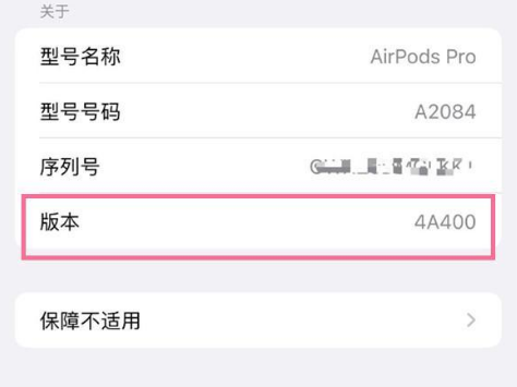 万荣苹果手机维修分享AirPods pro固件安装方法 