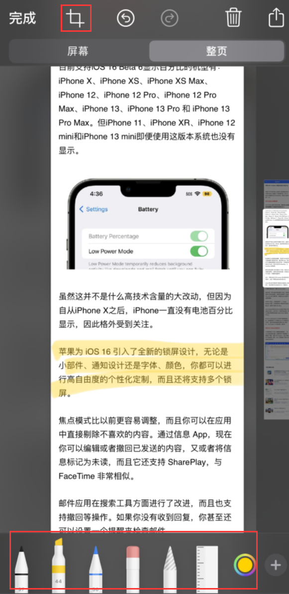 万荣苹果手机维修分享小技巧：在 iPhone 上给截屏图片做标记 