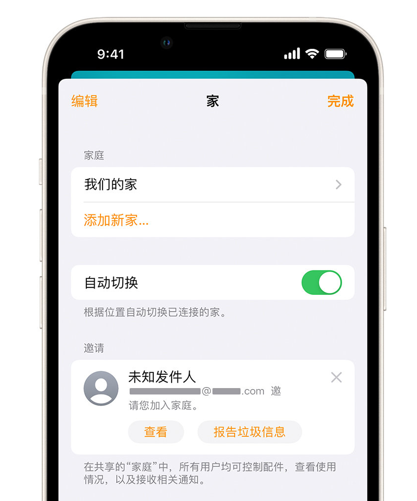 万荣苹果手机维修分享iPhone 小技巧：在“家庭”应用中删除和举报垃圾邀请 