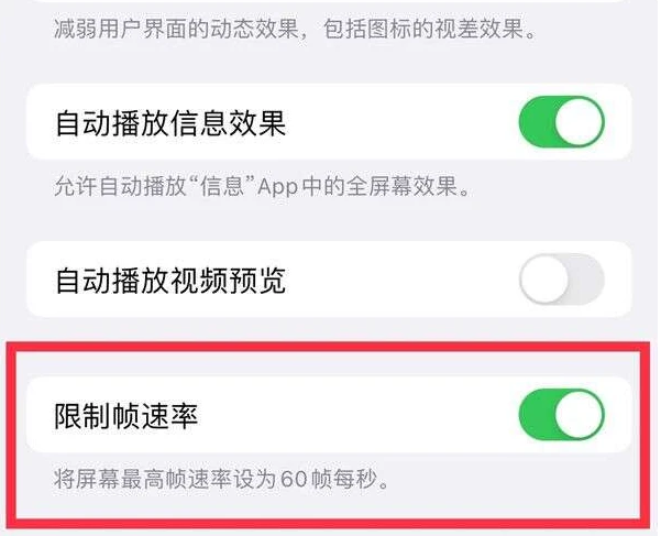 万荣苹果13维修分享iPhone13 Pro高刷是否可以手动控制 