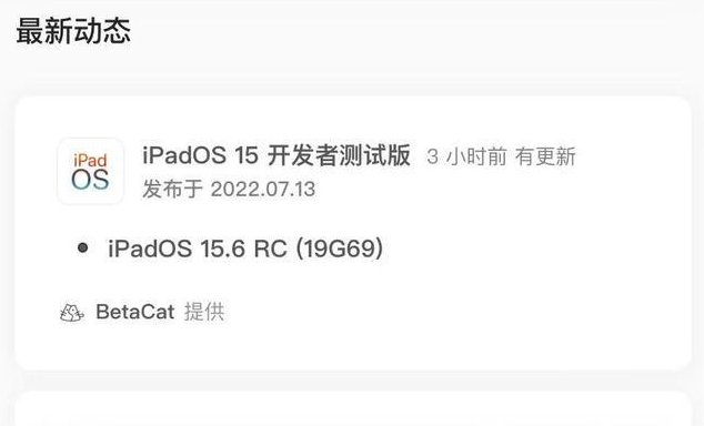 万荣苹果手机维修分享苹果iOS 15.6 RC版更新建议 
