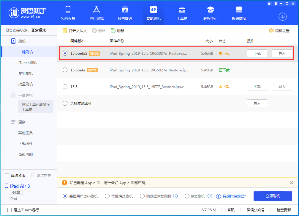 万荣苹果手机维修分享iOS15.6 Beta 2更新内容及升级方法 