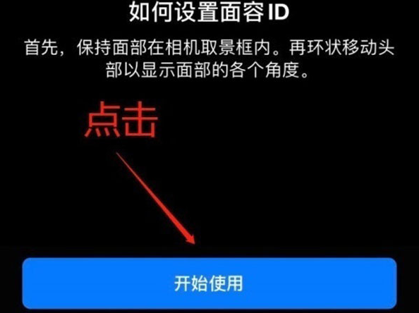 万荣苹果13维修分享iPhone 13可以录入几个面容ID 