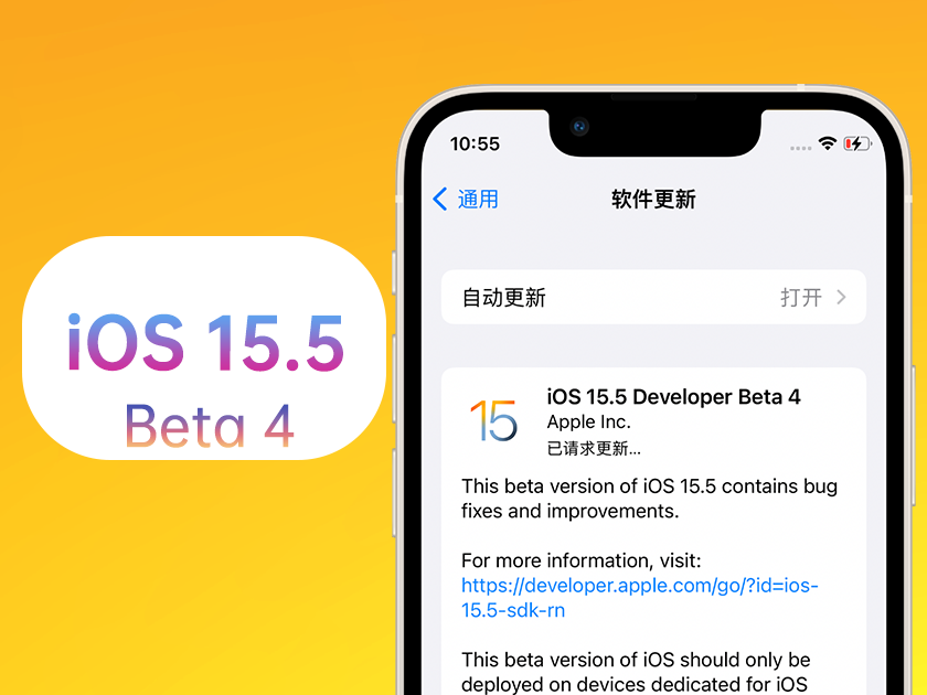 万荣苹果手机维修分享iOS 15.5 Beta4优缺点汇总 