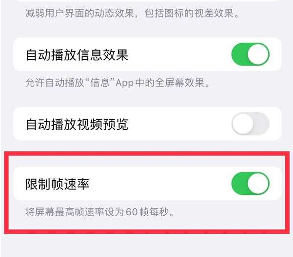 万荣苹果13维修分享iPhone13 Pro高刷设置方法 