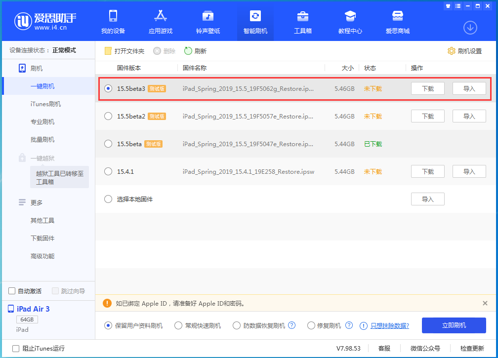 万荣苹果手机维修分享iOS15.5 Beta 3更新内容及升级方法 