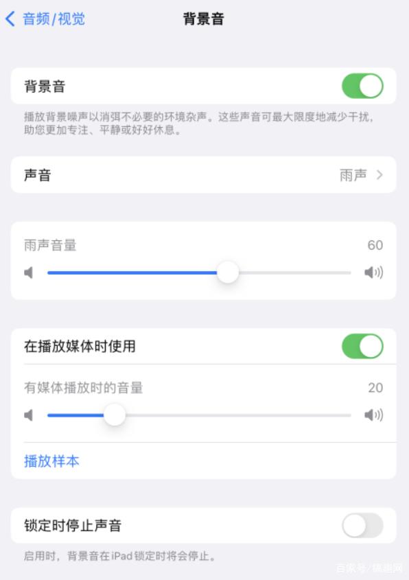 万荣苹果手机维修分享iOS 15中的背景音功能有什么用 